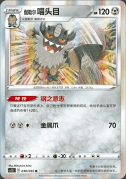 Galarian Perrserker Card Front