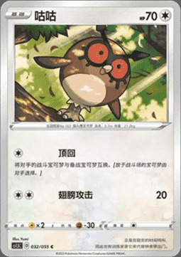 Hoothoot Card Front