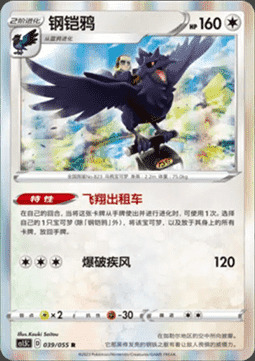 Corviknight Card Front