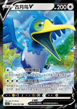 Cramorant V Card Front