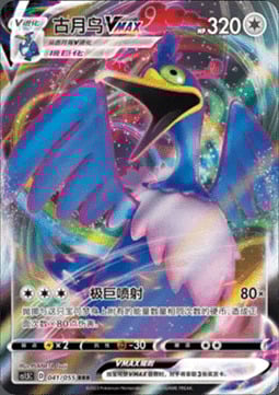 Cramorant VMAX Card Front