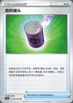 Suspicious Food Tin Card Front