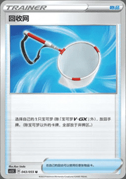 Scoop Up Net Card Front