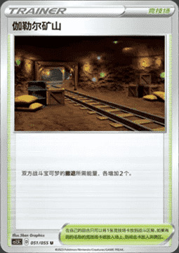 Galar Mine Card Front