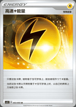Speed [L] Energy Card Front