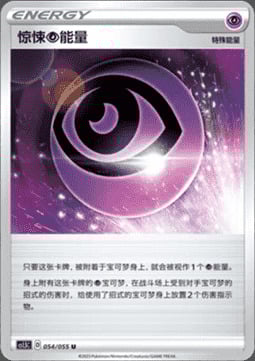 Horror [P] Energy Card Front