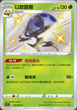 Orbeetle [Onda Cerebral] Frente