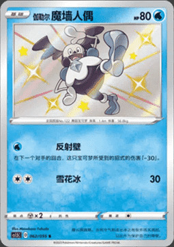 Galarian Mr. Mime [Icy Wind | Triple Spin] Card Front