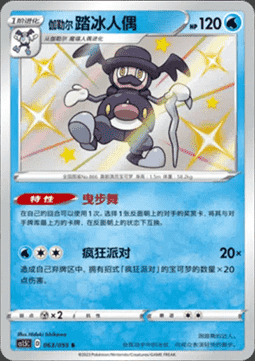 Galarian Mr. Rime [Screen Cleaner | Triple Spin] Card Front