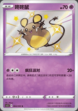 Dedenne Card Front