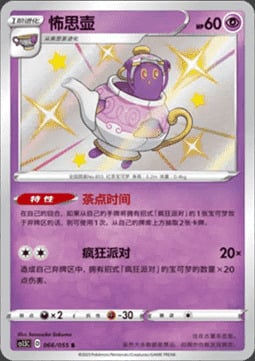 Polteageist [Ora del Tè | Poltergeist] Card Front