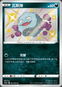Koffing [Gas Puzzolente] Card Front