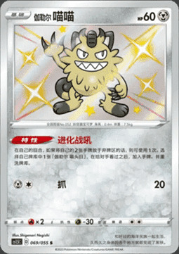 Meowth di Galar Card Front