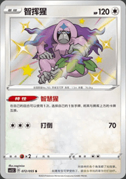 Oranguru [Fixer of the Forest | Zen Headbutt] Frente