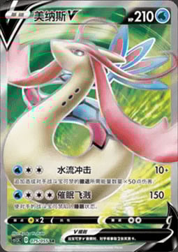 Milotic V [Aqua Impact | Hypno Splash] Frente