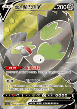 Galarian Stunfisk V [Metal Skin | Trapping Bite] Frente