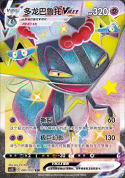 Dragapult VMAX Frente