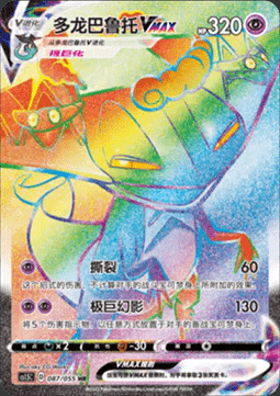 Dragapult VMAX Frente