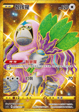 Oranguru [Fixer of the Forest | Zen Headbutt] Frente