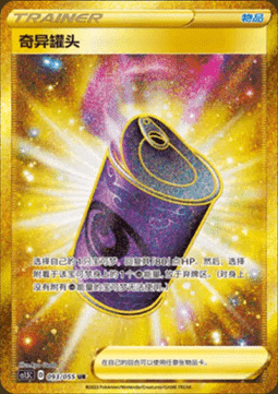 Lata Sospechosa Frente