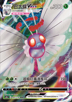 Butterfree VMAX Card Front
