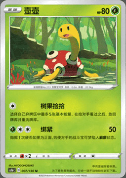 Shuckle Card Front