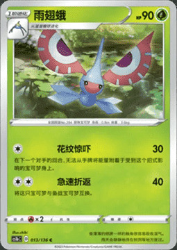 Masquerain Card Front