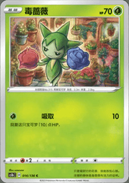 Roselia Card Front