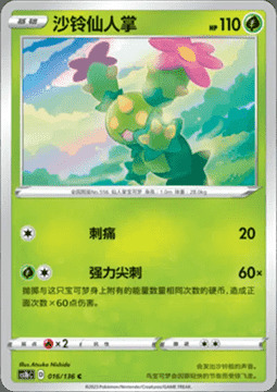 Maractus Card Front