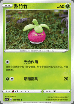 Bounsweet Card Front