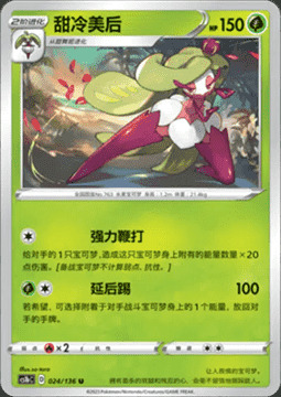 Tsareena Card Front