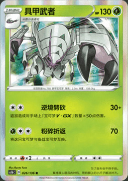 Golisopod Card Front