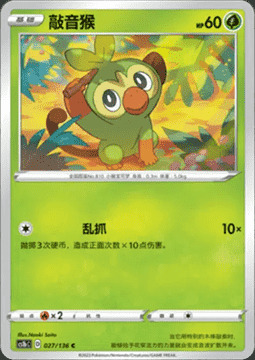 Grookey Card Front