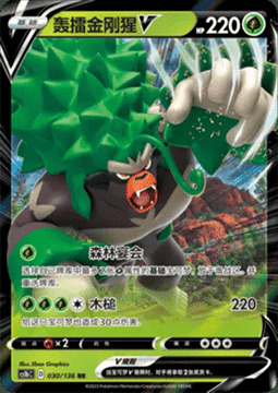 Rillaboom V Card Front