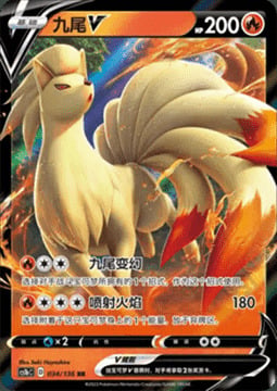 Ninetales V Card Front