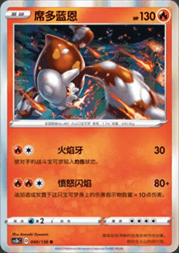 Heatran Card Front