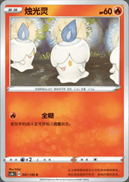 Litwick Frente