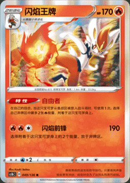 Cinderace Card Front