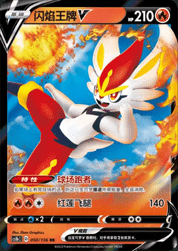 Cinderace V Card Front
