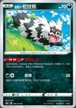 Galarian Zigzagoon Card Front