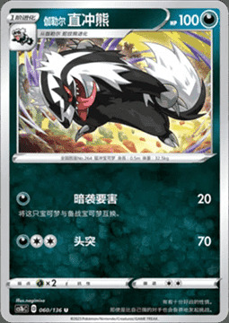 Linoone de Galar Frente