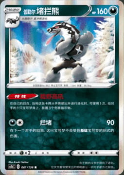 Galarian Obstagoon Card Front