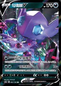 Sableye V Card Front