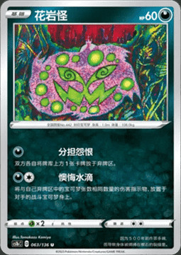 Spiritomb Card Front