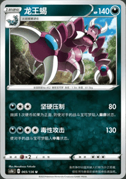 Drapion Card Front