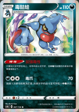 Toxicroak Card Front