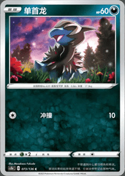 Deino Card Front