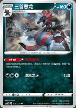 Hydreigon [Weed Out | Dark Destruction] Card Front
