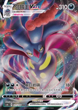 Malamar VMAX Card Front