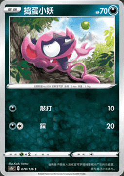 Impidimp [Beat | Stampede] Card Front